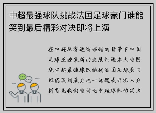 /uploads/images/20250907/zhong-chao-zui-qiang-qiu-dui-tiao-zhan-fa-guo-zu-qiu-hao-men-shui-neng-xiao-dao-zui-hou-jing-cai-dui-jue-ji-jiang-shang-yan.webp