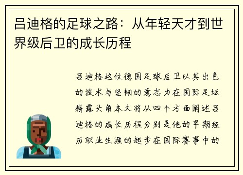 /uploads/images/20250908/lyu-di-ge-de-zu-qiu-zhi-lu-cong-nian-qing-tian-cai-dao-shi-jie-ji-hou-wei-de-cheng-zhang-li-cheng.webp