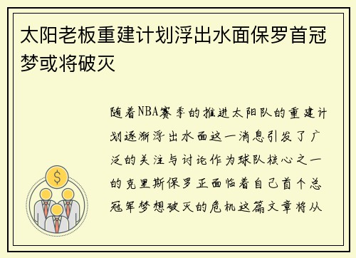 /uploads/images/20250909/tai-yang-lao-ban-chong-jian-ji-hua-fu-chu-shui-mian-bao-luo-shou-guan-meng-huo-jiang-po-mie.webp