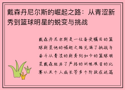 /uploads/images/20250910/dai-sen-dan-ni-er-si-de-jue-qi-zhi-lu-cong-qing-se-xin-xiu-dao-lan-qiu-ming-xing-de-tui-bian-yu-tiao-zhan.webp