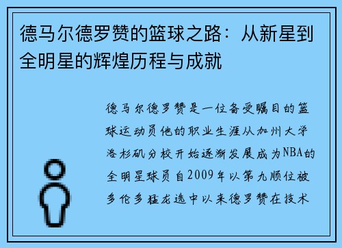 /uploads/images/20250910/de-ma-er-de-luo-zan-de-lan-qiu-zhi-lu-cong-xin-xing-dao-quan-ming-xing-de-hui-huang-li-cheng-yu-cheng-jiu.webp