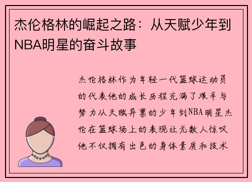 /uploads/images/20250910/jie-lun-ge-lin-de-jue-qi-zhi-lu-cong-tian-fu-shao-nian-dao-nba-ming-xing-de-fen-dou-gu-shi.webp