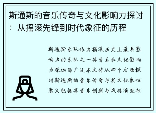 /uploads/images/20250910/si-tong-si-de-yin-yue-chuan-qi-yu-wen-hua-ying-xiang-li-tan-tao-cong-yao-gun-xian-feng-dao-shi-dai-xiang-zheng-de-li-cheng.webp