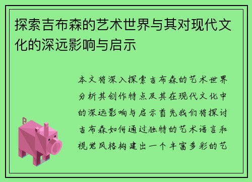 /uploads/images/20250910/tan-suo-ji-bu-sen-de-yi-shu-shi-jie-yu-qi-dui-xian-dai-wen-hua-de-shen-yuan-ying-xiang-yu-qi-shi.webp