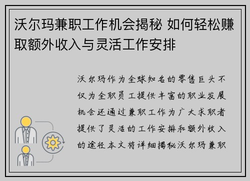 /uploads/images/20250911/wo-er-ma-jian-zhi-gong-zuo-ji-hui-jie-mi-ru-he-qing-song-zhuan-qu-e-wai-shou-ru-yu-ling-huo-gong-zuo-an-pai.webp