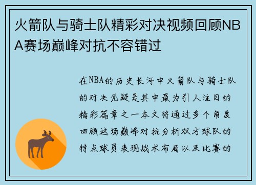 /uploads/images/20250912/huo-jian-dui-yu-qi-shi-dui-jing-cai-dui-jue-shi-pin-hui-gu-nba-sai-chang-dian-feng-dui-kang-bu-rong-cuo-guo.webp