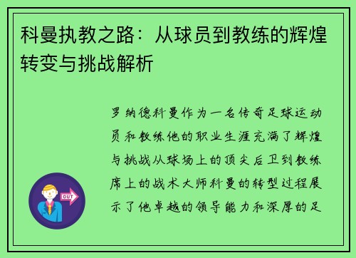 /uploads/images/20250912/ke-man-zhi-jiao-zhi-lu-cong-qiu-yuan-dao-jiao-lian-de-hui-huang-zhuan-bian-yu-tiao-zhan-jie-xi.webp