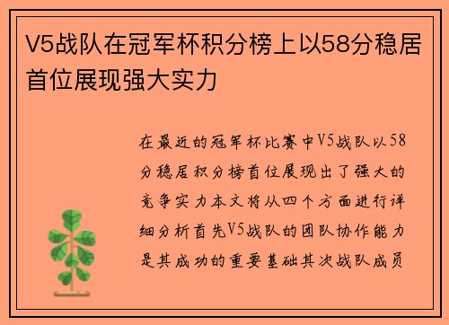 /uploads/images/20250913/v5-zhan-dui-zai-guan-jun-bei-ji-fen-bang-shang-yi-58-fen-wen-ju-shou-wei-zhan-xian-qiang-da-shi-li.webp