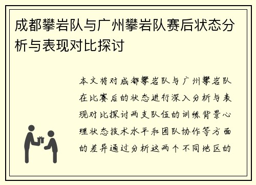 /uploads/images/20250914/cheng-du-pan-yan-dui-yu-guang-zhou-pan-yan-dui-sai-hou-zhuang-tai-fen-xi-yu-biao-xian-dui-bi-tan-tao.webp