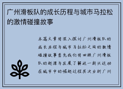 /uploads/images/20250914/guang-zhou-hua-ban-dui-de-cheng-zhang-li-cheng-yu-cheng-shi-ma-la-song-de-ji-qing-peng-zhuang-gu-shi.webp