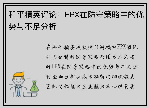 /uploads/images/20250914/he-ping-jing-ying-ping-lun-fpx-zai-fang-shou-ce-lyue-zhong-de-you-shi-yu-bu-zu-fen-xi.webp