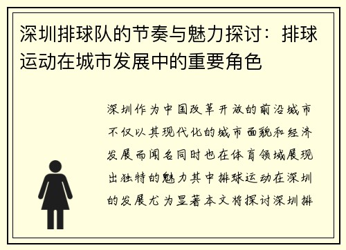 /uploads/images/20250915/shen-zhen-pai-qiu-dui-de-jie-zou-yu-mei-li-tan-tao-pai-qiu-yun-dong-zai-cheng-shi-fa-zhan-zhong-de-zhong-yao-jue-se.webp