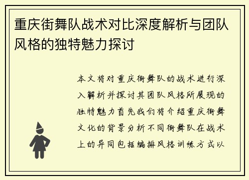 /uploads/images/20250916/chong-qing-jie-wu-dui-zhan-shu-dui-bi-shen-du-jie-xi-yu-tuan-dui-feng-ge-de-du-te-mei-li-tan-tao.webp