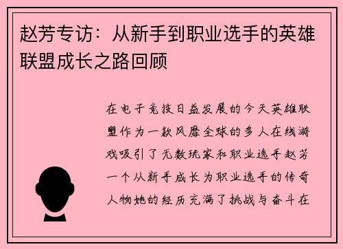/uploads/images/20250916/zhao-fang-zhuan-fang-cong-xin-shou-dao-zhi-ye-xuan-shou-de-ying-xiong-lian-meng-cheng-zhang-zhi-lu-hui-gu.webp