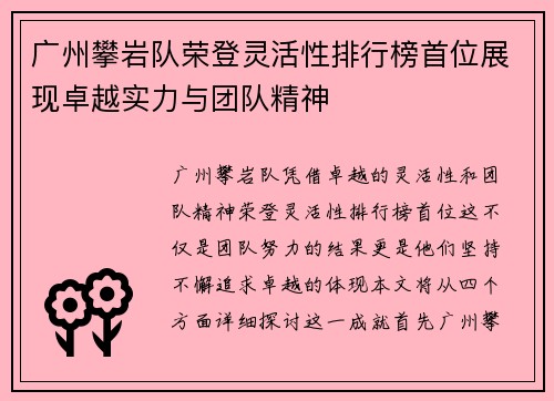 /uploads/images/20250917/guang-zhou-pan-yan-dui-rong-deng-ling-huo-xing-pai-hang-bang-shou-wei-zhan-xian-zhuo-yue-shi-li-yu-tuan-dui-jing-shen.webp