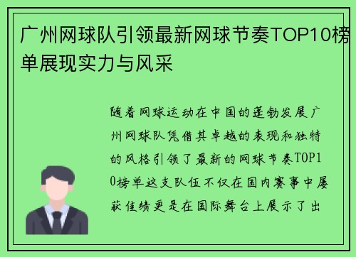 /uploads/images/20250917/guang-zhou-wang-qiu-dui-yin-ling-zui-xin-wang-qiu-jie-zou-top10-bang-dan-zhan-xian-shi-li-yu-feng-cai.webp