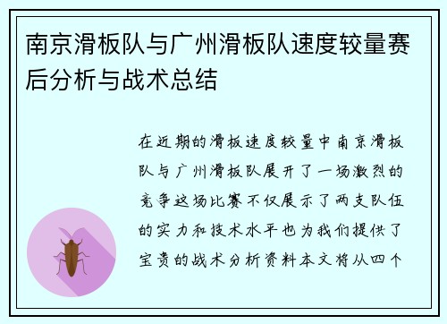 /uploads/images/20250917/nan-jing-hua-ban-dui-yu-guang-zhou-hua-ban-dui-su-du-jiao-liang-sai-hou-fen-xi-yu-zhan-shu-zong-jie.webp