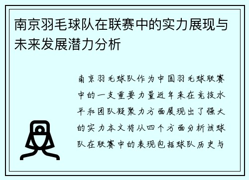 /uploads/images/20250917/nan-jing-yu-mao-qiu-dui-zai-lian-sai-zhong-de-shi-li-zhan-xian-yu-wei-lai-fa-zhan-qian-li-fen-xi.webp