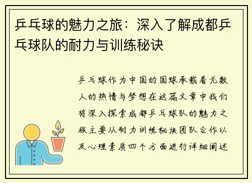 /uploads/images/20250917/ping-pang-qiu-de-mei-li-zhi-lyu-shen-ru-liao-jie-cheng-du-ping-pang-qiu-dui-de-nai-li-yu-xun-lian-mi-jue.webp
