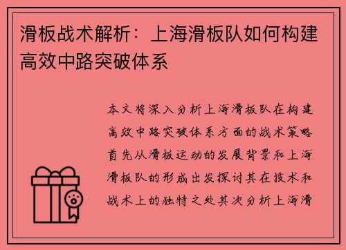滑板战术解析：上海滑板队如何构建高效中路突破体系