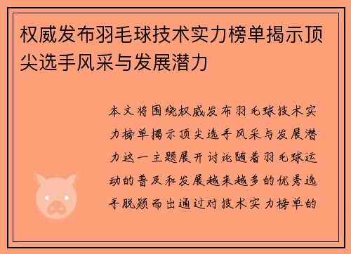 /uploads/images/20250918/quan-wei-fa-bu-yu-mao-qiu-ji-shu-shi-li-bang-dan-jie-shi-ding-jian-xuan-shou-feng-cai-yu-fa-zhan-qian-li.webp