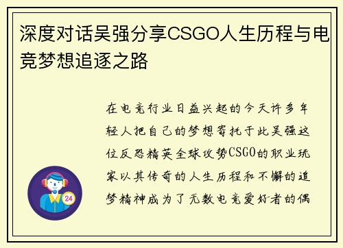 深度对话吴强分享CSGO人生历程与电竞梦想追逐之路