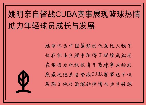 /uploads/images/20250919/yao-ming-qin-zi-du-zhan-cuba-sai-shi-zhan-xian-lan-qiu-re-qing-zhu-li-nian-qing-qiu-yuan-cheng-zhang-yu-fa-zhan.webp