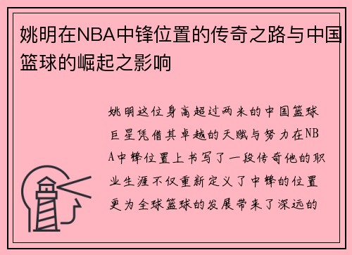 /uploads/images/20250919/yao-ming-zai-nba-zhong-feng-wei-zhi-de-chuan-qi-zhi-lu-yu-zhong-guo-lan-qiu-de-jue-qi-zhi-ying-xiang.webp
