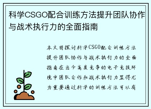 /uploads/images/20250920/ke-xue-csgo-pei-he-xun-lian-fang-fa-ti-sheng-tuan-dui-xie-zuo-yu-zhan-shu-zhi-xing-li-de-quan-mian-zhi-nan.webp