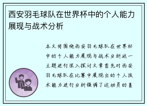 /uploads/images/20250920/xi-an-yu-mao-qiu-dui-zai-shi-jie-bei-zhong-de-ge-ren-neng-li-zhan-xian-yu-zhan-shu-fen-xi.webp