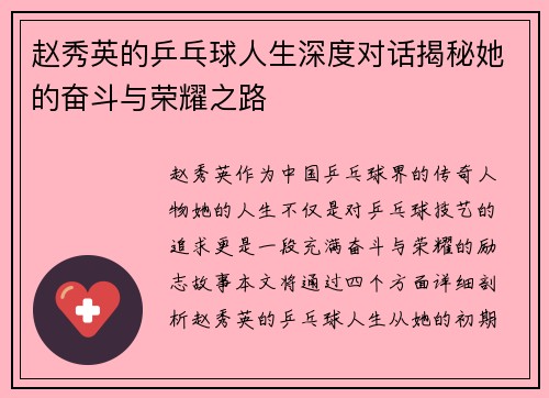 /uploads/images/20250920/zhao-xiu-ying-de-ping-pang-qiu-ren-sheng-shen-du-dui-hua-jie-mi-ta-de-fen-dou-yu-rong-yao-zhi-lu.webp