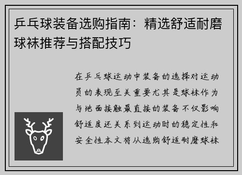 /uploads/images/20250921/ping-pang-qiu-zhuang-bei-xuan-gou-zhi-nan-jing-xuan-shu-shi-nai-mo-qiu-wa-tui-jian-yu-da-pei-ji-qiao.webp
