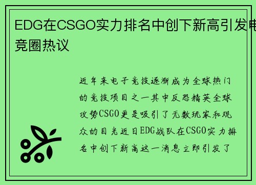 /uploads/images/20250922/edg-zai-csgo-shi-li-pai-ming-zhong-chuang-xia-xin-gao-yin-fa-dian-jing-quan-re-yi.webp