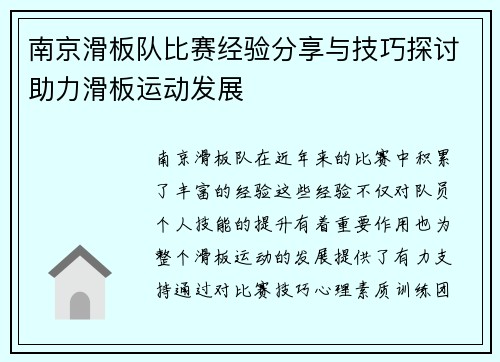 /uploads/images/20250922/nan-jing-hua-ban-dui-bi-sai-jing-yan-fen-xiang-yu-ji-qiao-tan-tao-zhu-li-hua-ban-yun-dong-fa-zhan.webp