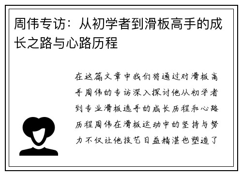 /uploads/images/20250922/zhou-wei-zhuan-fang-cong-chu-xue-zhe-dao-hua-ban-gao-shou-de-cheng-zhang-zhi-lu-yu-xin-lu-li-cheng.webp