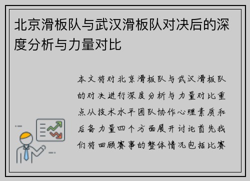 /uploads/images/20250923/bei-jing-hua-ban-dui-yu-wu-han-hua-ban-dui-dui-jue-hou-de-shen-du-fen-xi-yu-li-liang-dui-bi.webp