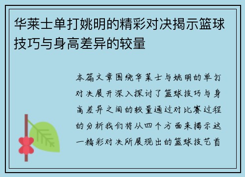 /uploads/images/20250923/hua-lai-shi-dan-da-yao-ming-de-jing-cai-dui-jue-jie-shi-lan-qiu-ji-qiao-yu-shen-gao-cha-yi-de-jiao-liang.webp