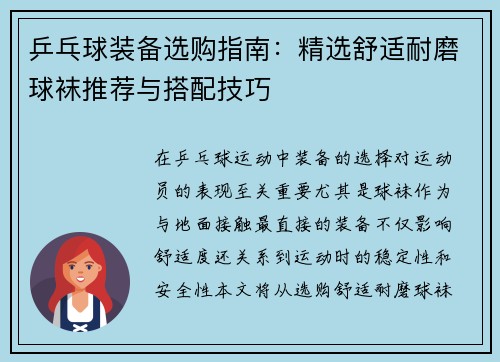 /uploads/images/20250923/ping-pang-qiu-zhuang-bei-xuan-gou-zhi-nan-jing-xuan-shu-shi-nai-mo-qiu-wa-tui-jian-yu-da-pei-ji-qiao.webp