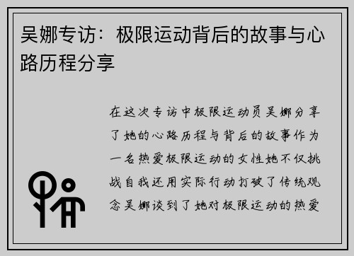 吴娜专访：极限运动背后的故事与心路历程分享