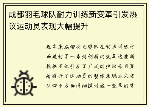 /uploads/images/20250926/cheng-du-yu-mao-qiu-dui-nai-li-xun-lian-xin-bian-ge-yin-fa-re-yi-yun-dong-yuan-biao-xian-da-fu-ti-sheng.webp