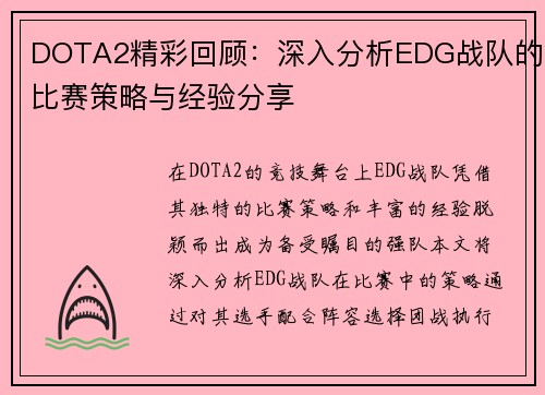 /uploads/images/20250926/dota2-jing-cai-hui-gu-shen-ru-fen-xi-edg-zhan-dui-de-bi-sai-ce-lyue-yu-jing-yan-fen-xiang.webp
