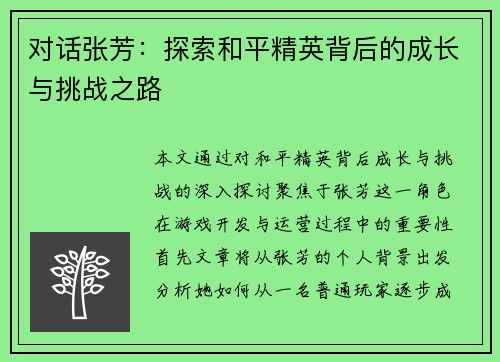 /uploads/images/20250926/dui-hua-zhang-fang-tan-suo-he-ping-jing-ying-bei-hou-de-cheng-zhang-yu-tiao-zhan-zhi-lu.webp