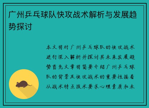 /uploads/images/20250926/guang-zhou-ping-pang-qiu-dui-kuai-gong-zhan-shu-jie-xi-yu-fa-zhan-qu-shi-tan-tao.webp