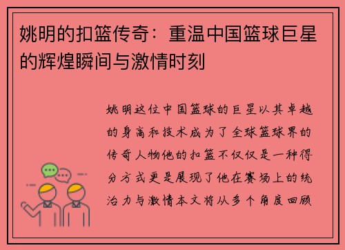/uploads/images/20250926/yao-ming-de-kou-lan-chuan-qi-chong-wen-zhong-guo-lan-qiu-ju-xing-de-hui-huang-shun-jian-yu-ji-qing-shi-ke.webp