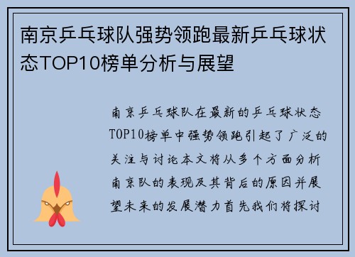 /uploads/images/20250927/nan-jing-ping-pang-qiu-dui-qiang-shi-ling-pao-zui-xin-ping-pang-qiu-zhuang-tai-top10-bang-dan-fen-xi-yu-zhan-wang.webp