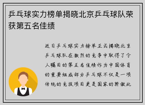 /uploads/images/20250927/ping-pang-qiu-shi-li-bang-dan-jie-xiao-bei-jing-ping-pang-qiu-dui-rong-huo-di-wu-ming-jia-ji.webp