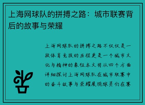 /uploads/images/20250927/shang-hai-wang-qiu-dui-de-pin-bo-zhi-lu-cheng-shi-lian-sai-bei-hou-de-gu-shi-yu-rong-yao.webp