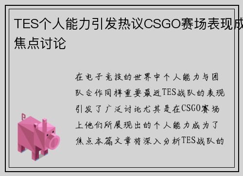 /uploads/images/20250927/tes-ge-ren-neng-li-yin-fa-re-yi-csgo-sai-chang-biao-xian-cheng-jiao-dian-tao-lun.webp