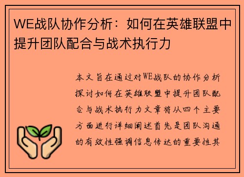 /uploads/images/20250927/we-zhan-dui-xie-zuo-fen-xi-ru-he-zai-ying-xiong-lian-meng-zhong-ti-sheng-tuan-dui-pei-he-yu-zhan-shu-zhi-xing-li.webp