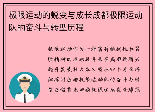 /uploads/images/20250928/ji-xian-yun-dong-de-tui-bian-yu-cheng-chang-cheng-dou-ji-xian-yun-dong-dui-de-fen-dou-yu-zhuan-xing-li-cheng.webp